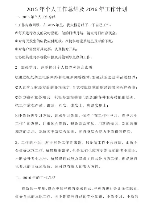 个人工作总结及计划