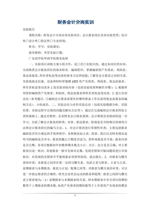 财务会计分岗实训_2