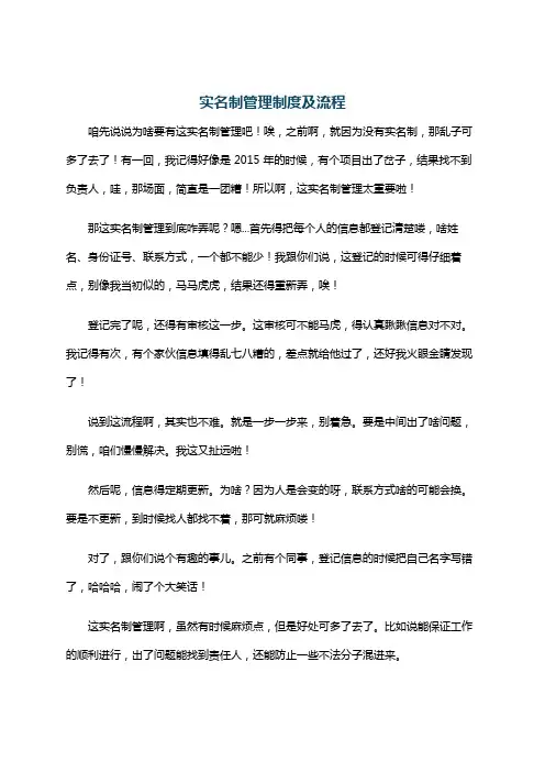 实名制管理制度及流程