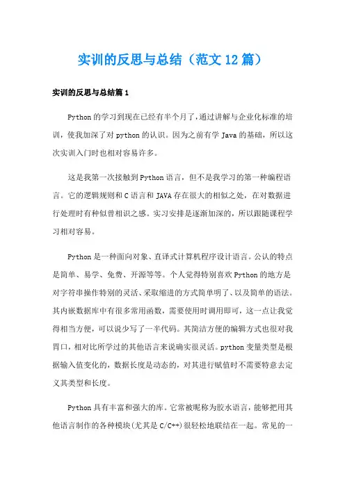实训的反思与总结(范文12篇)