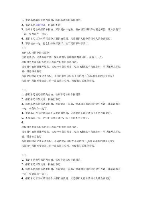 单据报销粘贴单