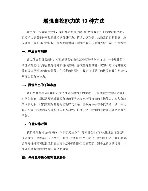 增强自控能力的10种方法