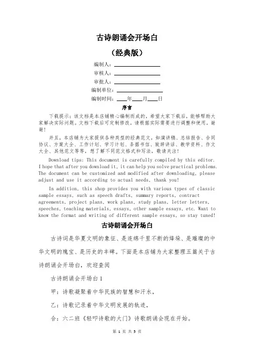 古诗朗诵会开场白
