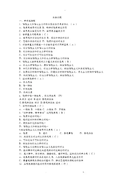 马哲试题(含答案)