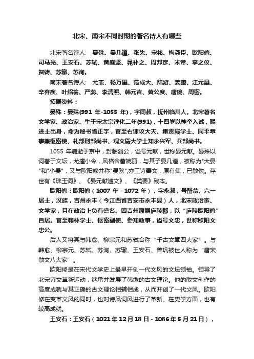 北宋、南宋不同时期的著名诗人有哪些