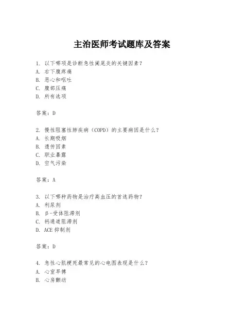 主治医师考试题库及答案