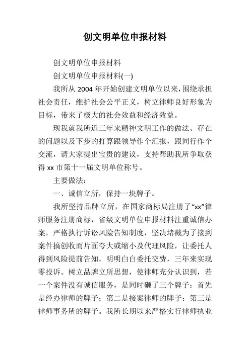 创文明单位申报材料