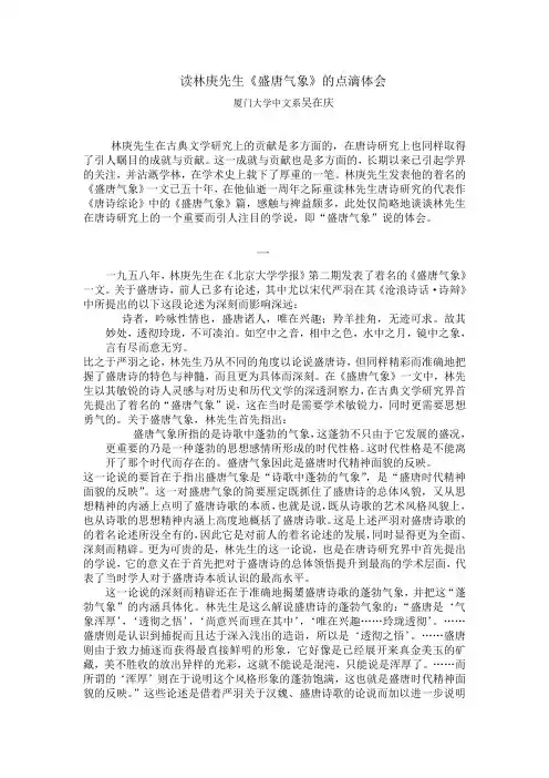 林庚盛唐气象说