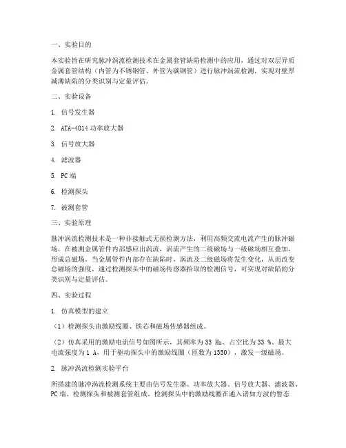 脉冲涡流实验报告
