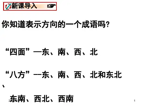 方位角解析精选课件PPT