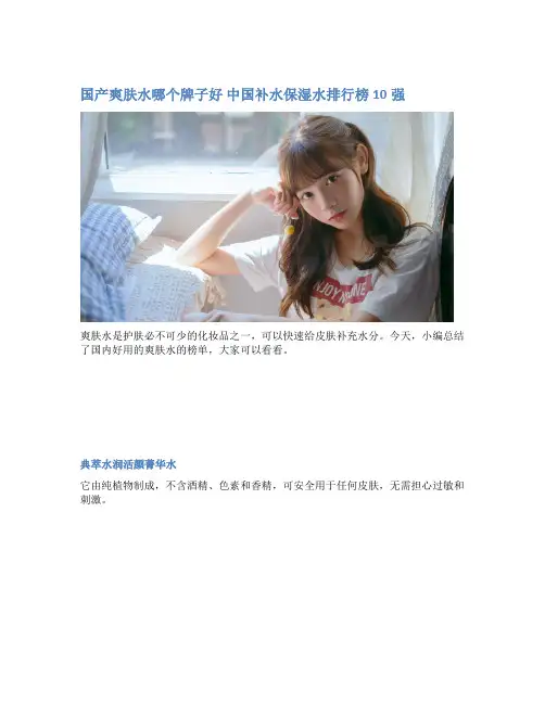 国产爽肤水哪个牌子好 中国补水保湿水排行榜10强