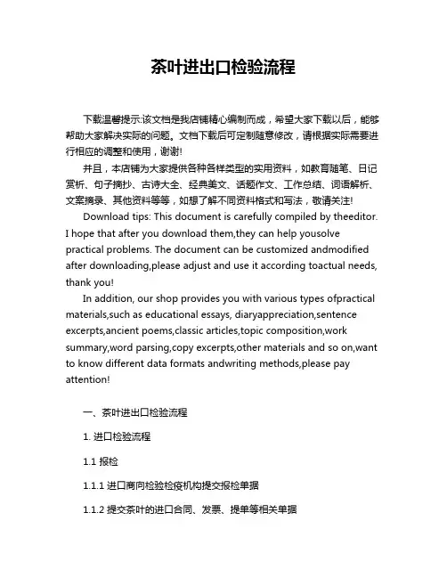 茶叶进出口检验流程