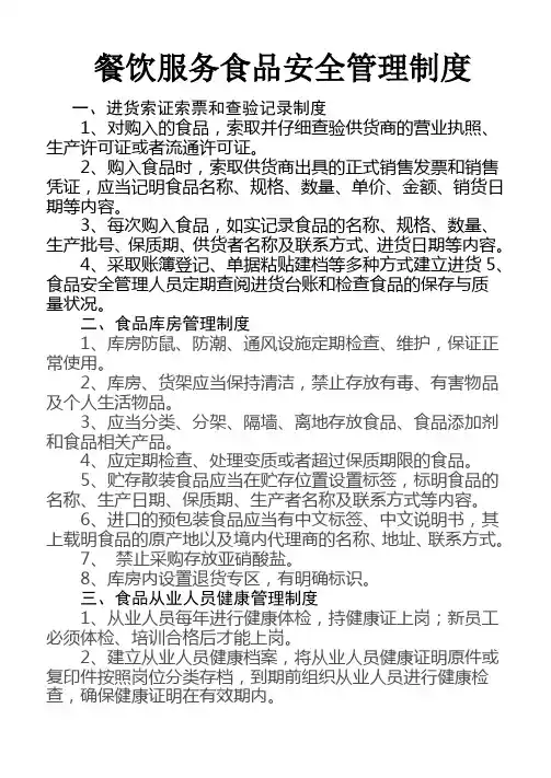 食品安全管理制度 5