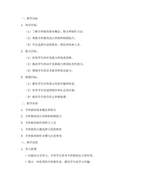 手抄报教学设计方案文档