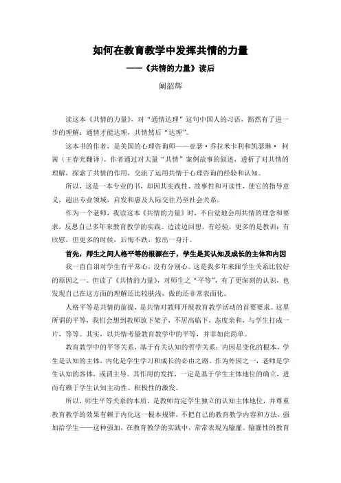 如何在教育教学中发挥“共情”的力量？