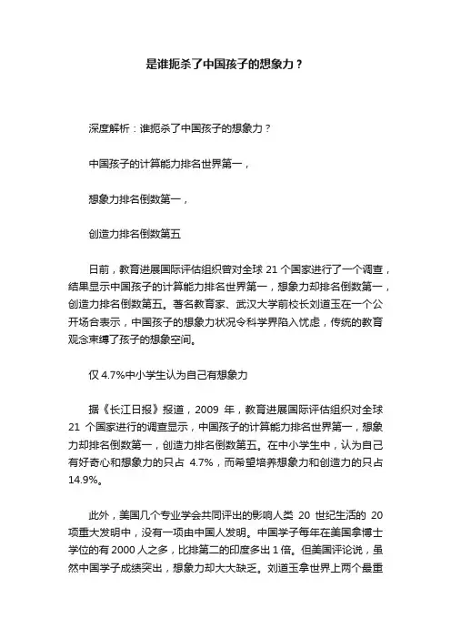 是谁扼杀了中国孩子的想象力？