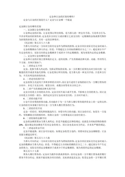 定金和订金的区别有哪些？