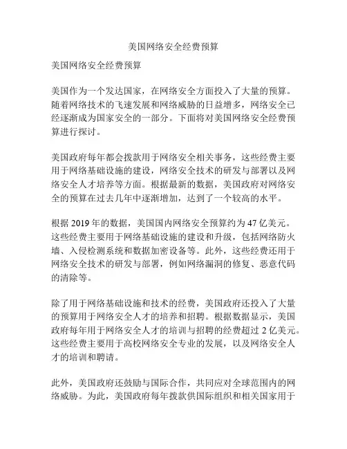 美国网络安全经费预算