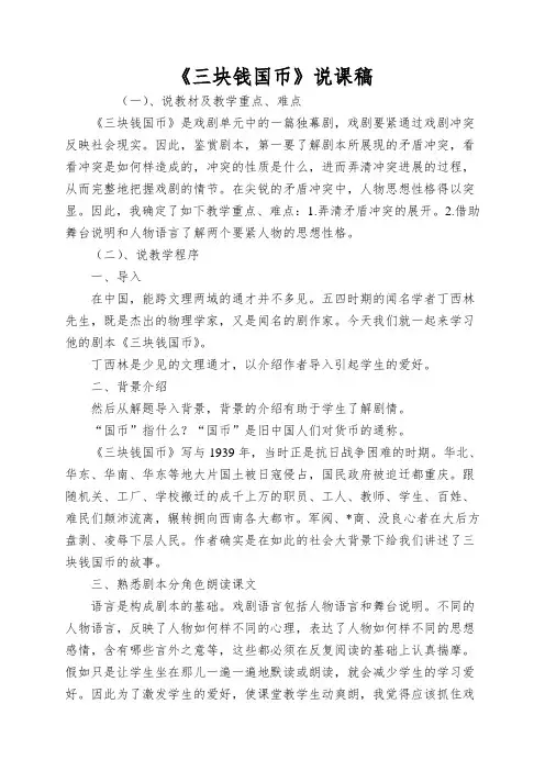 《三块钱国币》说课稿