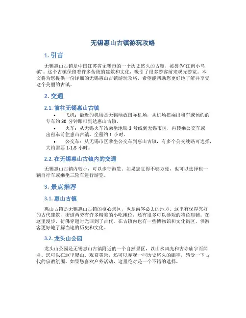 无锡惠山古镇游玩攻略