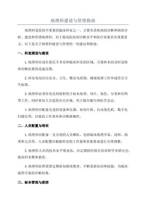 病理科建设与管理指南