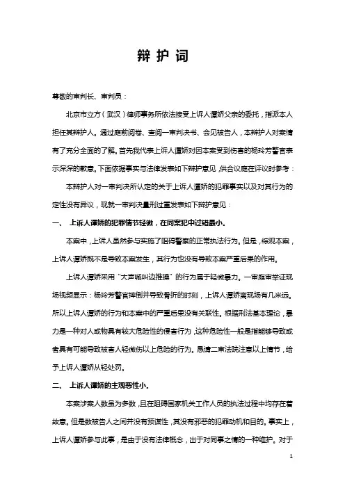 妨害公务案辩护词(成功辩护)