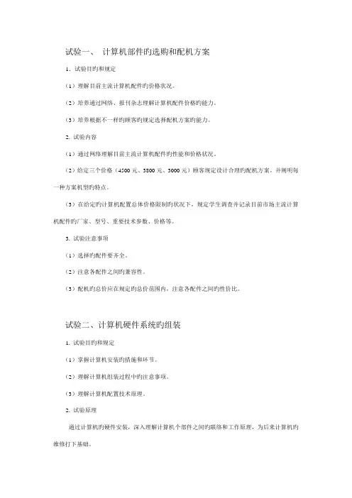 实验一计算机部件的选购和配机方案