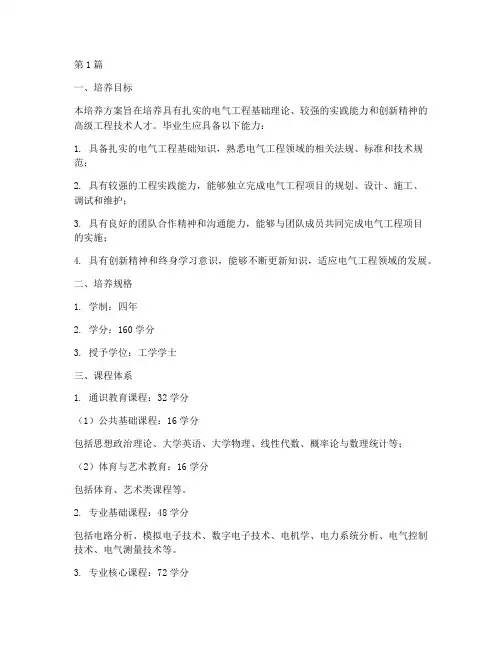 电气工程_培养方案(3篇)