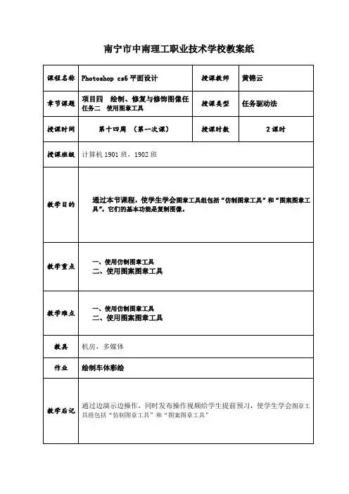 PS平面设计教案项目四任务二  使用图章工具