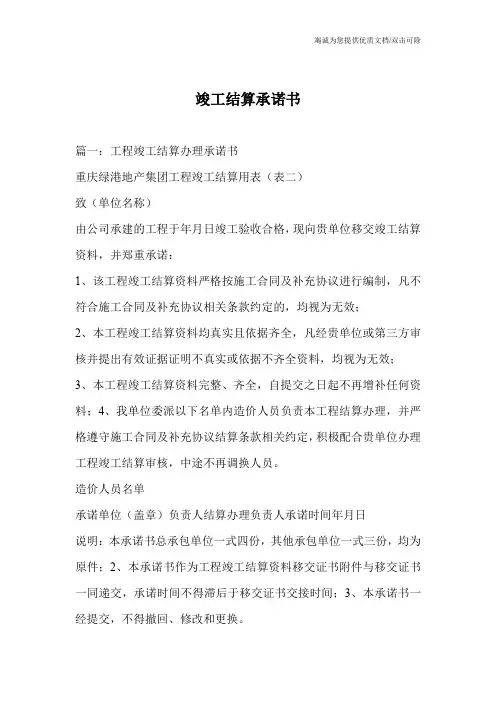 竣工结算承诺书