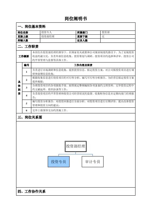 投资专员岗位专项说明书