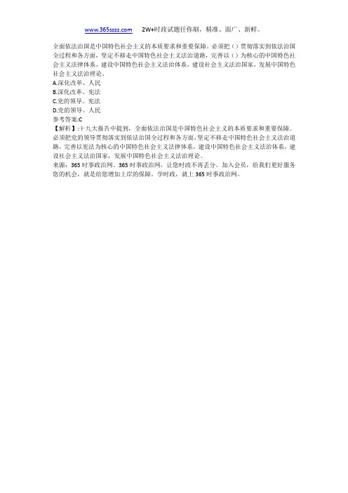 全面依法治国是中国特色社会主义的本质要求和重要保障。必须把()贯彻落实到依法治国全过程和各方面,坚定