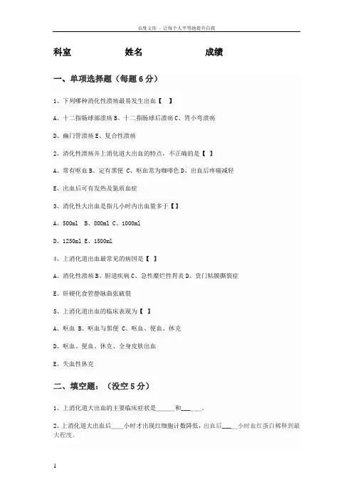 消化道出血的试题及答案