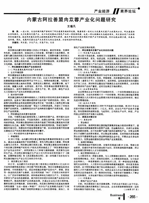 内蒙古阿拉善盟肉苁蓉产业化问题研究