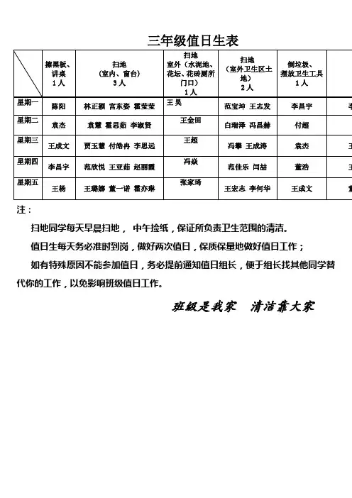 三年级值日生表
