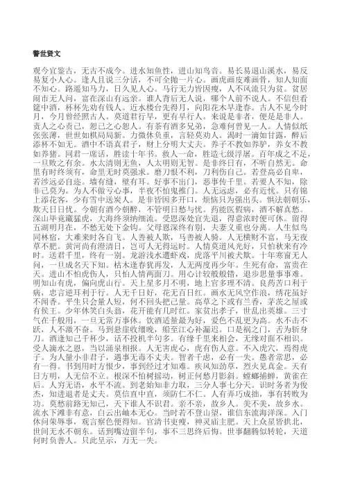 警世贤文