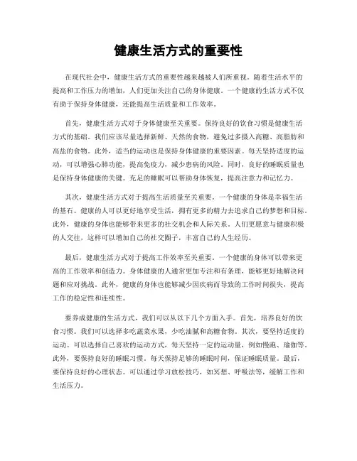 健康生活方式的重要性