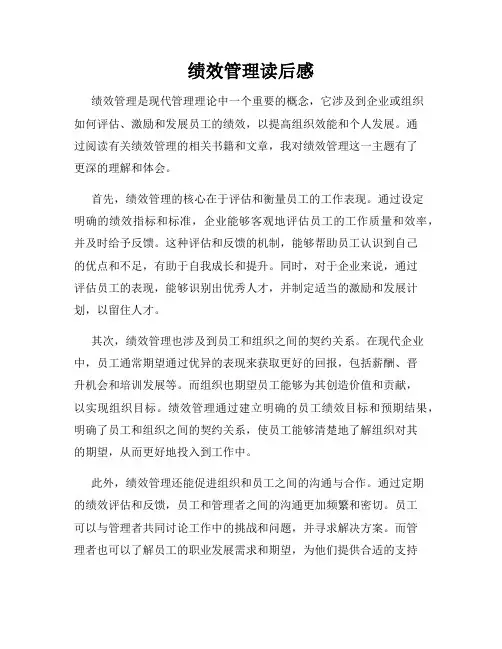 绩效管理读后感