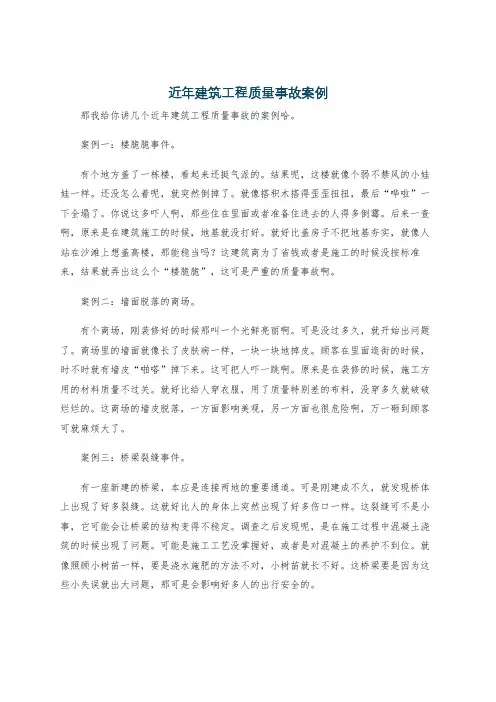 近年建筑工程质量事故案例
