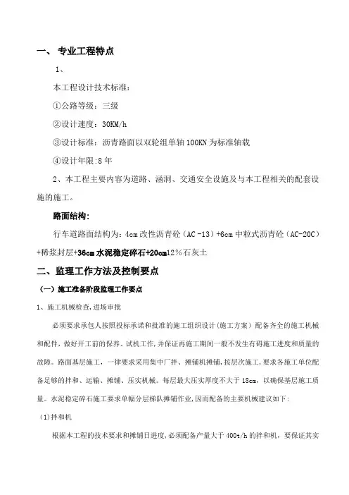 水稳基层监理细则--水稳控制要点