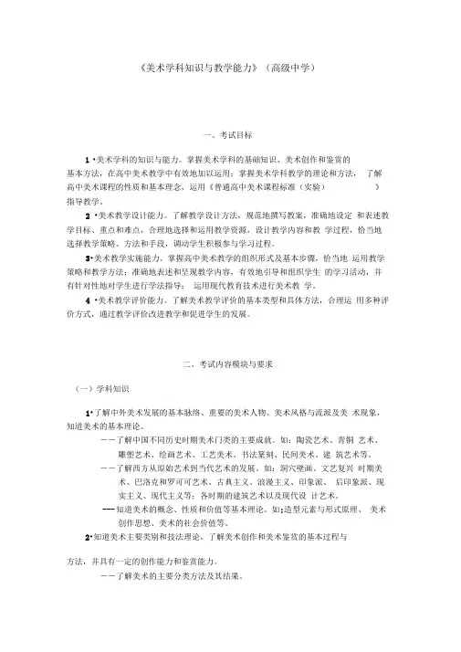 2016年教师资格证考试提纲汇总(美术类)