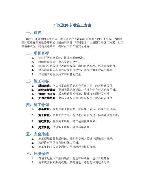 厂区道路专项施工方案