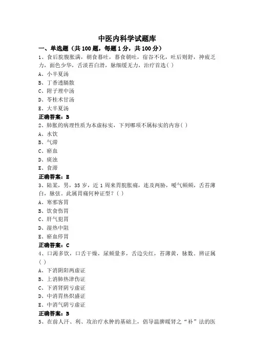 中医内科学试题库