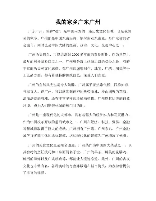 我的家乡广东广州