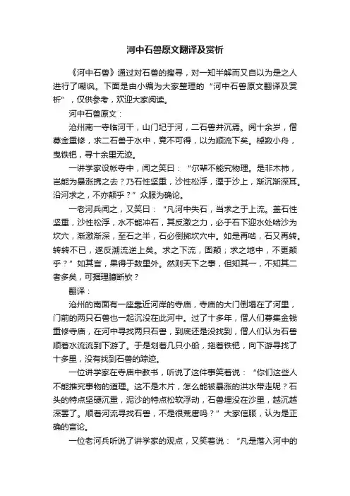 河中石兽原文翻译及赏析