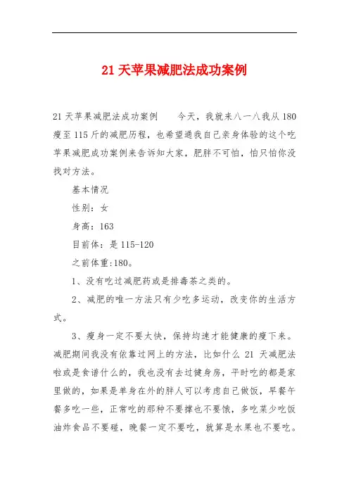 21天苹果减肥法成功案例