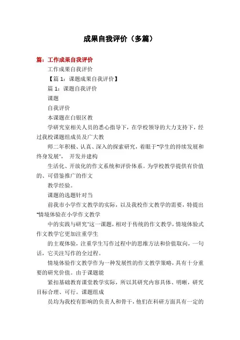成果自我评价(多篇)