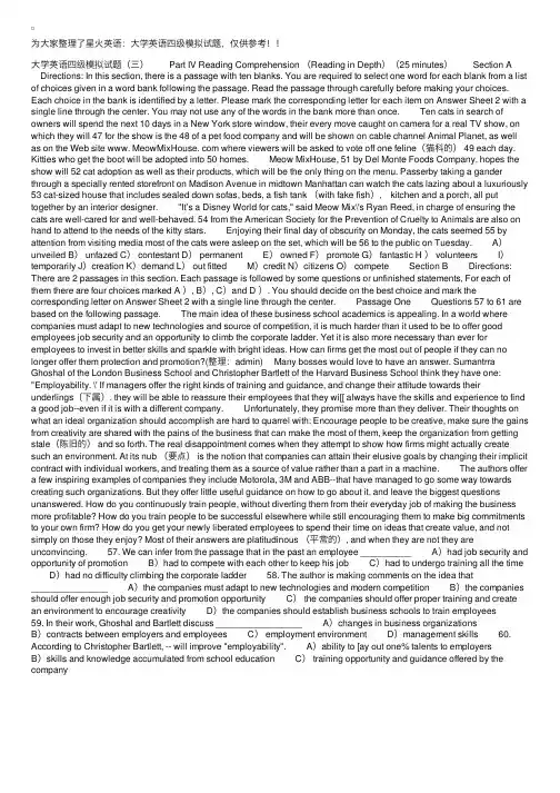 星火英语：大学英语四级模拟试题