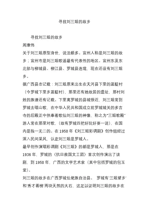 寻找刘三姐的故乡