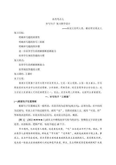 2025届高考语文复习：补写句子教案